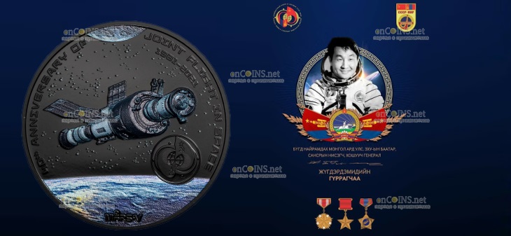 Монголия монета 5 000 тугриков 40-летие полета монгола в Космос