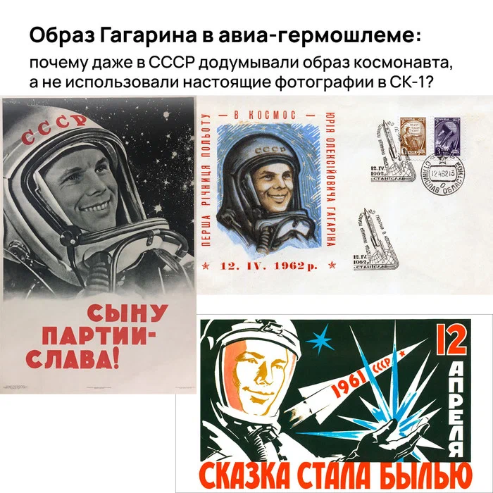 Как TIME создал «фейк» с Гагариным, ч. 2: намеренная «деза» от Советского Союза через плакаты?⁠⁠ height=700px width=700px