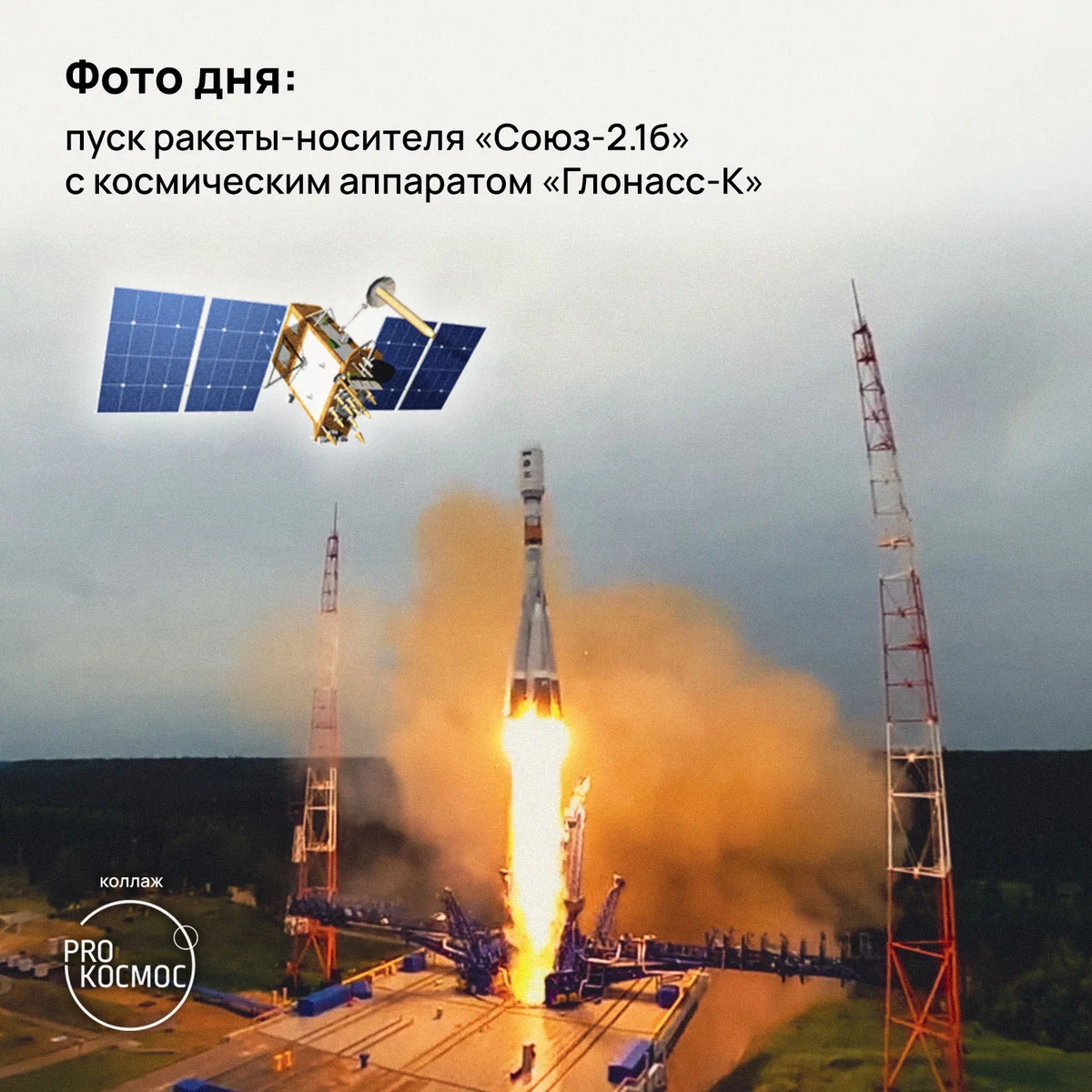Фото дня: пуск ракеты-носителя «Союз-2.1б» с космическим аппаратом «Глонасс-К» height=1200px width=1200px