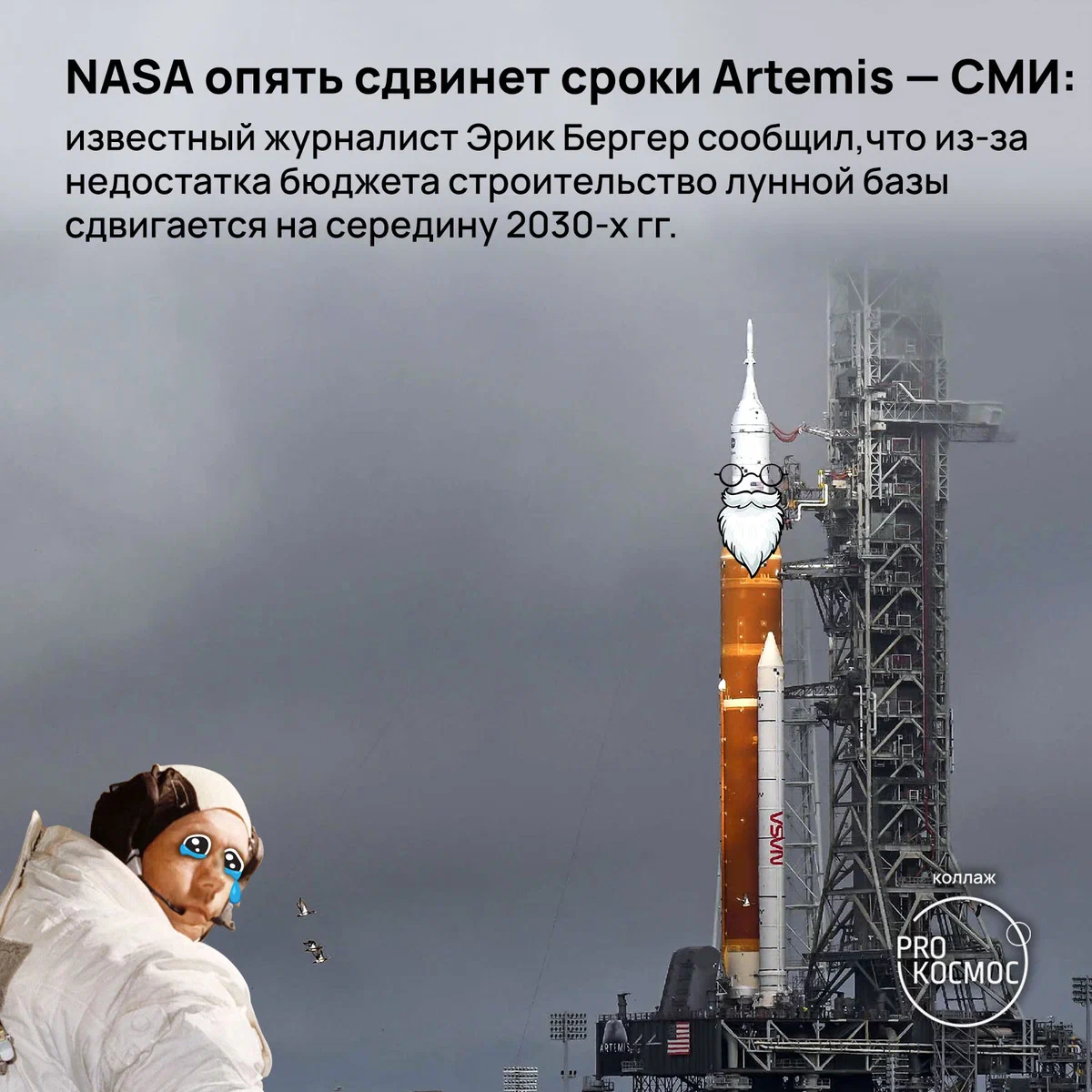 NASA опять сдвинет сроки Artemis—СМИ: ...строительство лунной базы сдвигается на середину 2030-х гг height=1200px width=1200px