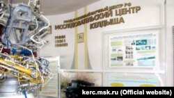 Государственный научный исследовательский центр имени Келдыша в Москве