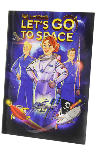 Космический комикс