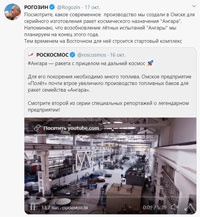 Космонавтика – это дело всей страны – Рогозин