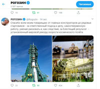 Космонавтика – это дело всей страны – Рогозин