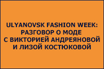 Алиса Богатова, продюсер UFW, проект «Изоляция: поговорим о моде»