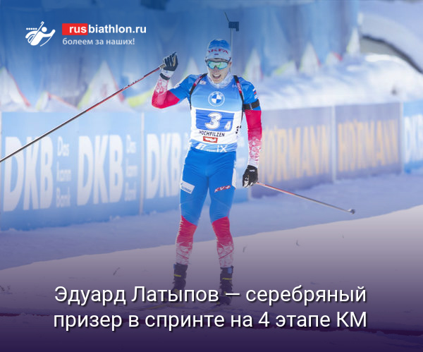Эдуард Латыпов — серебряный призер в спринте на 4 этапе Кубка мира в Анси.<br>