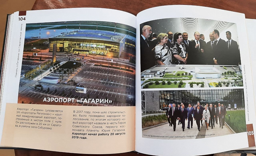 В Саратовской области издали 3 книги о Юрии Гагарине