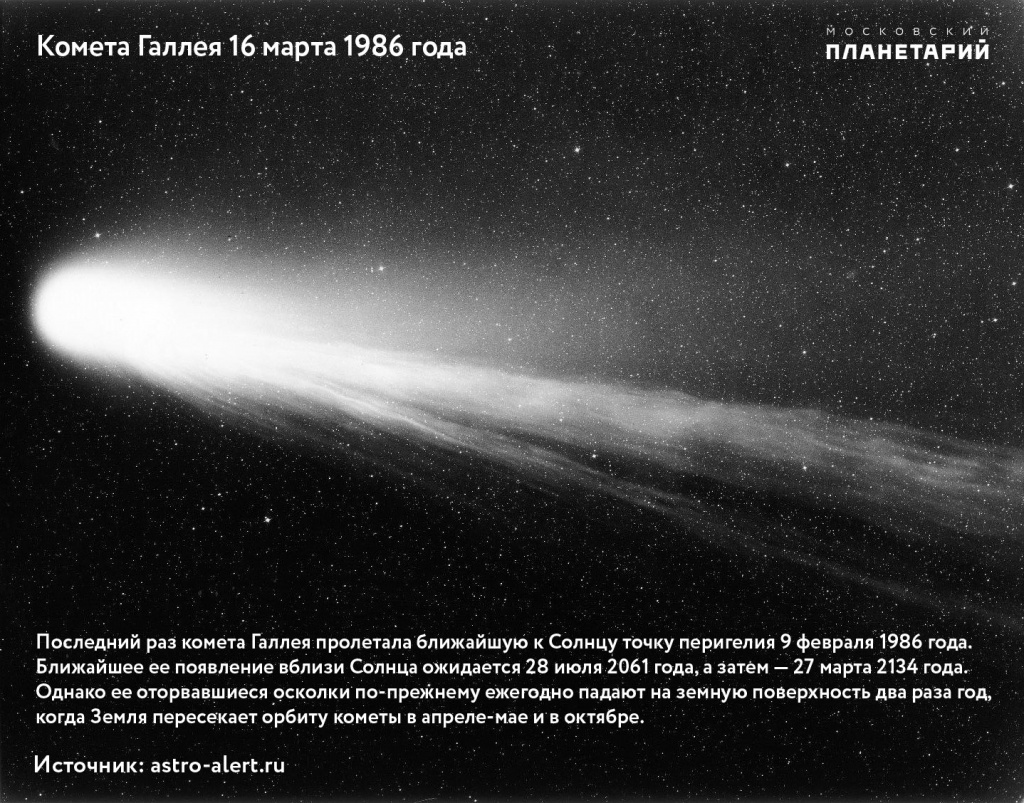 Комета-Галлея-снятая-16-марта-1986-года