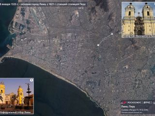 18 января 1535 г. — основан город Лима