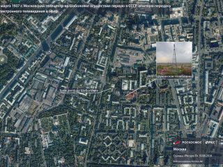 9 марта 1937 г. — первая в СССР опытная передача электронного телевидения в эфир