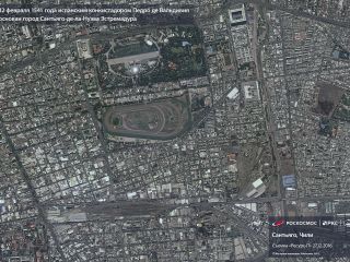 12 февраля 1541 г. — основан город Сантьяго-де-ла-Нуэва Эстремадура