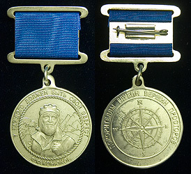 Памятная медаль «Фёдор Конюхов. Покорителям глубин, вершин, просторов»