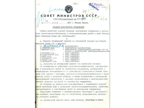 Постановление совмина от 03.08 1972 590. Совета министров СССР от 13 мая 1946 г. Постановление см СССР 1946 года. Постановление 1967 года 888.