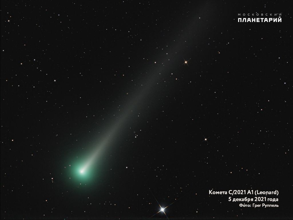 комета Леонарда 5 12 2021