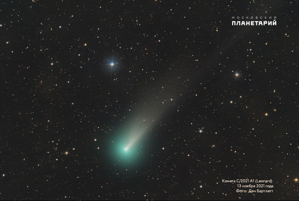 комета Леонард 13 11 2021