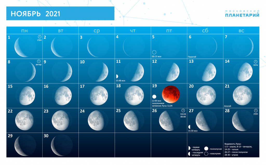 moon_calendar_1121.jpg