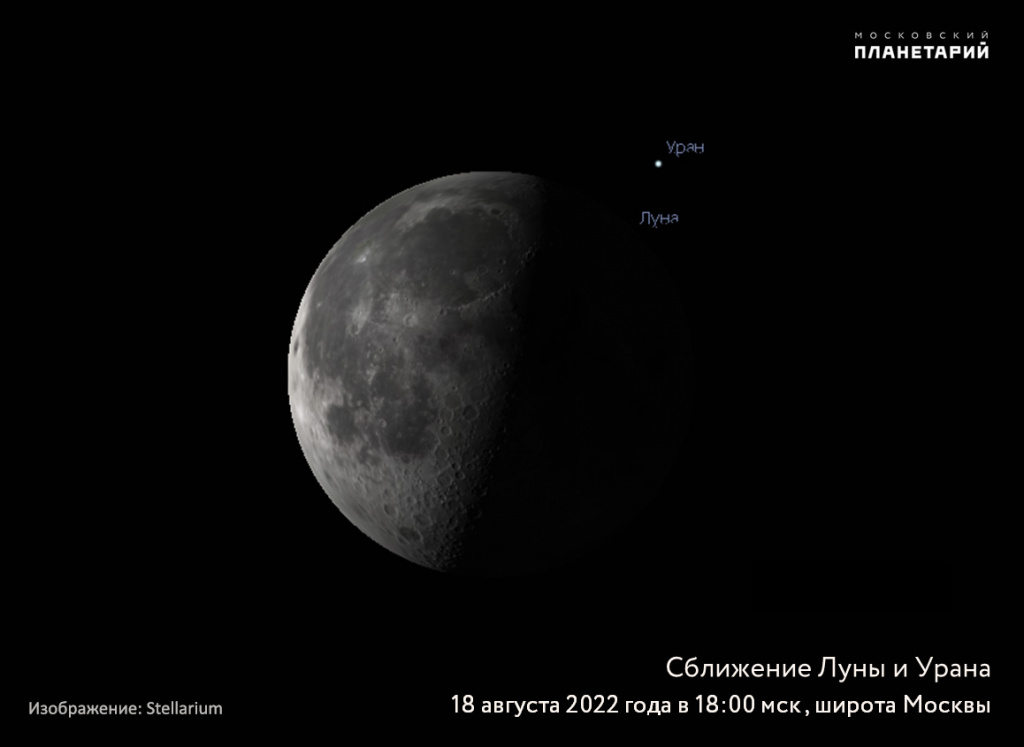 18-8-2022-Луна-и-Уран