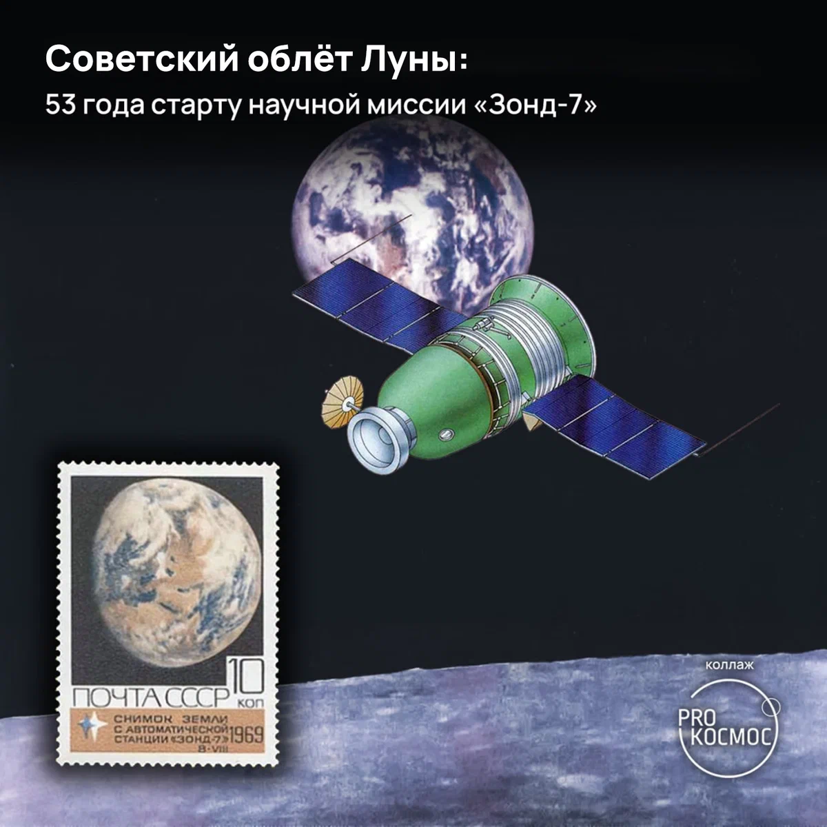 Советский облёт Луны: 53 года старту научной миссии «Зонд-7»⁠⁠ height=1200px width=1200px
