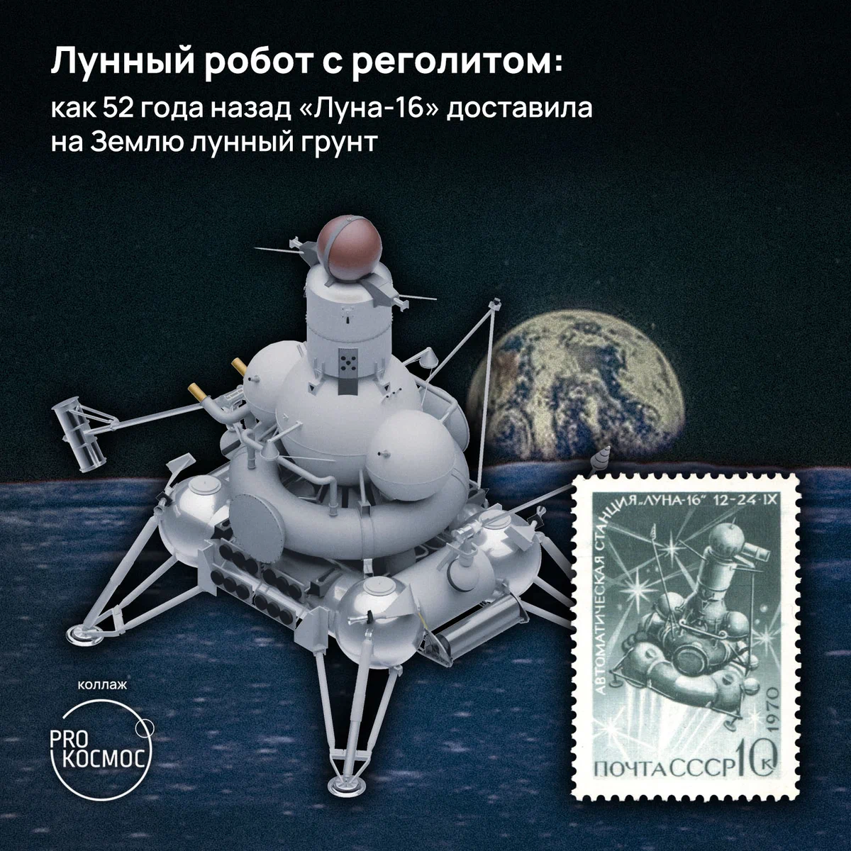 Лунный робот с реголитом: как 52 года назад «Луна-16» доставила на Землю лунный грунт height=1200px width=1200px