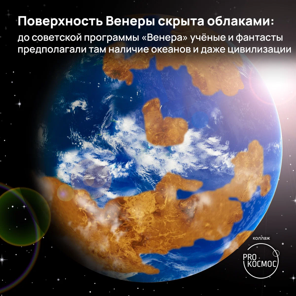 Экстремальная Венера: ворох занимательных фактов о второй планете в годовщину запуска станции «Венера-12» height=1200px width=1200px