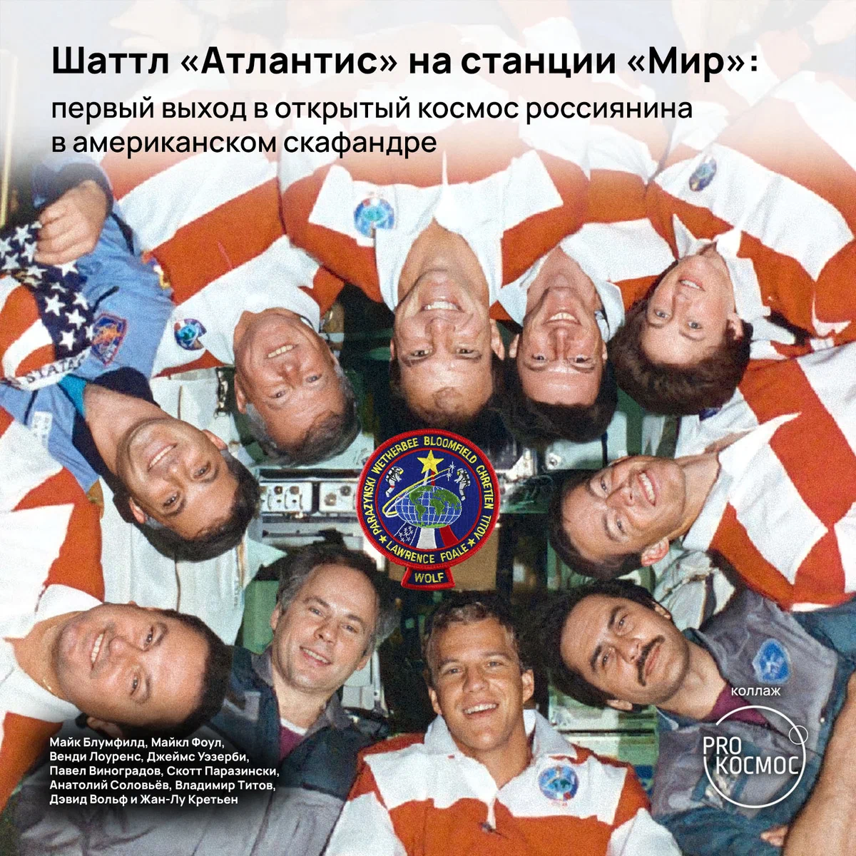 Шаттл «Атлантис» на станции «Мир»: первый выход в открытый космос россиянина в американском скафандре height=1200px width=1200px