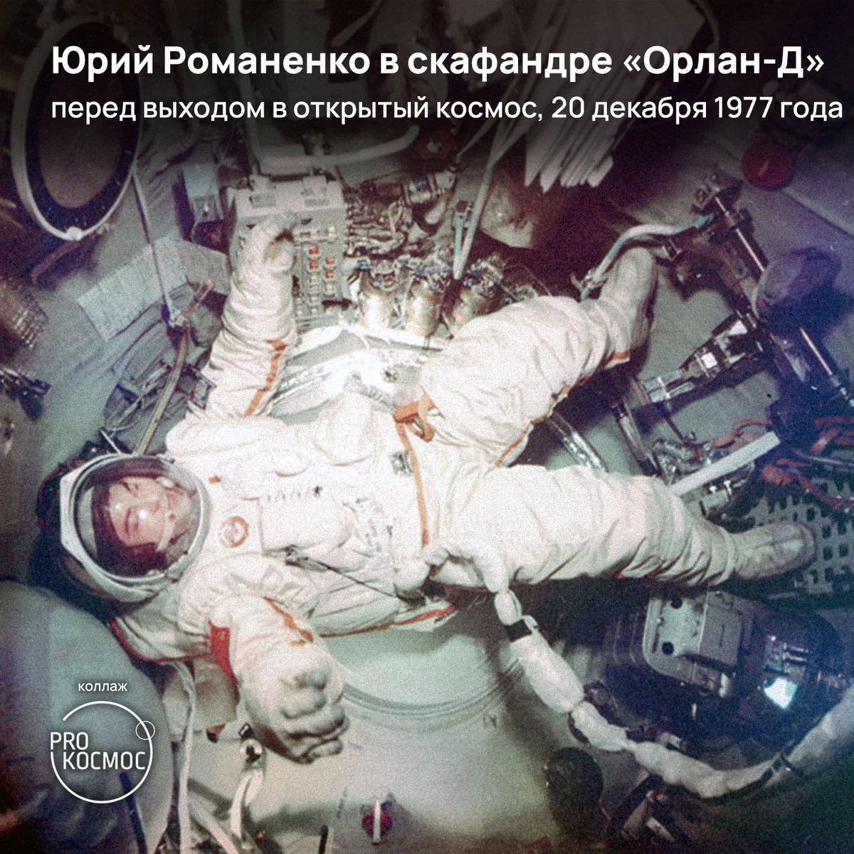 Первая международная станция: «Салют-6» для космонавтов 10 стран height=1200px width=1200px