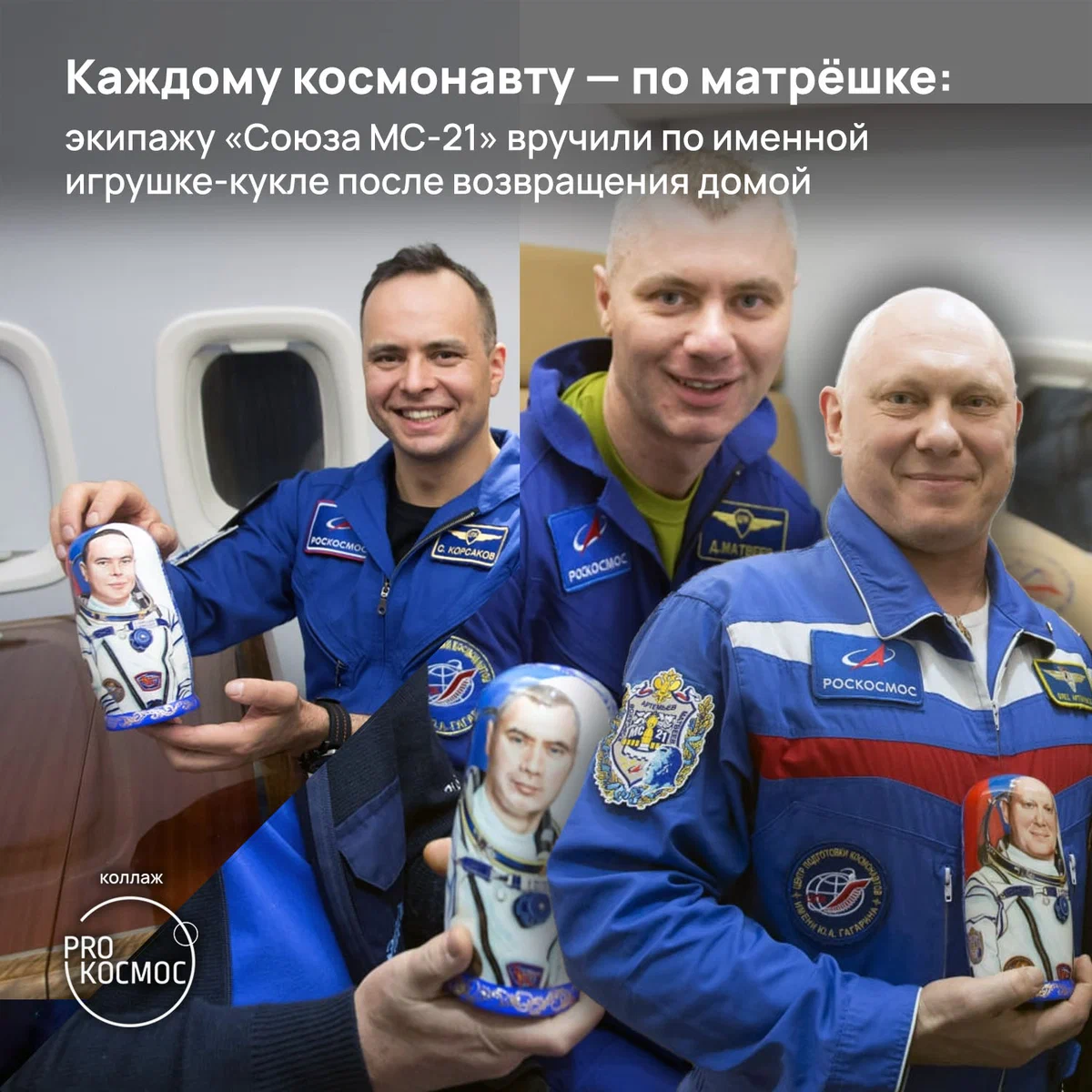 Каждому космонавту — по матрёшке: экипажу «Союза МС-21» вручили по именной игрушке-кукле после возвращения домой height=1200px width=1200px