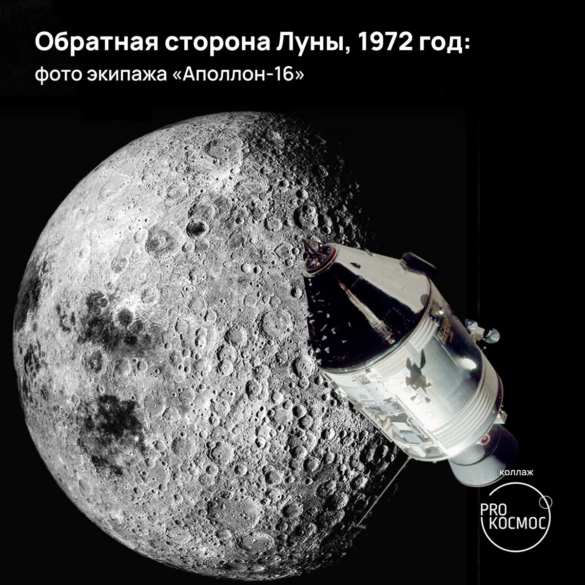 The Dark Side of the Moon: как земляне впервые увидели обратную сторону Луны благодаря советскому космическому аппарату height=1200px width=1200px