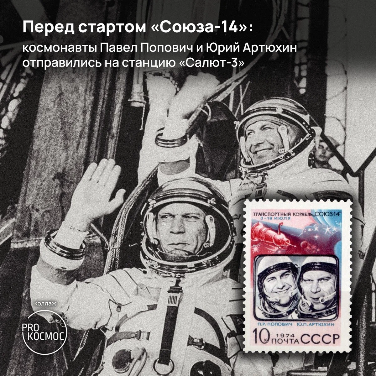 Четвёртый космонавт СССР: Павел Попович — участник первого парного полёта и первого штатного полёта на орбитальную станцию height=1200px width=1200px