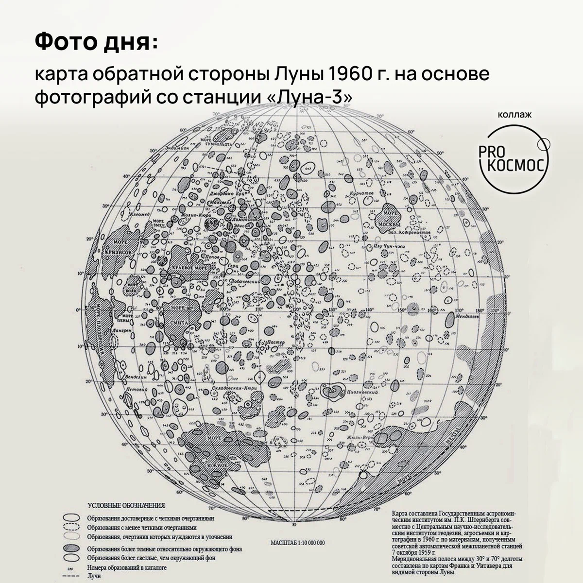 Фото дня: карта обратной стороны Луны 1960 г. на основе фотографий со станции «Луна-3» height=1200px width=1200px