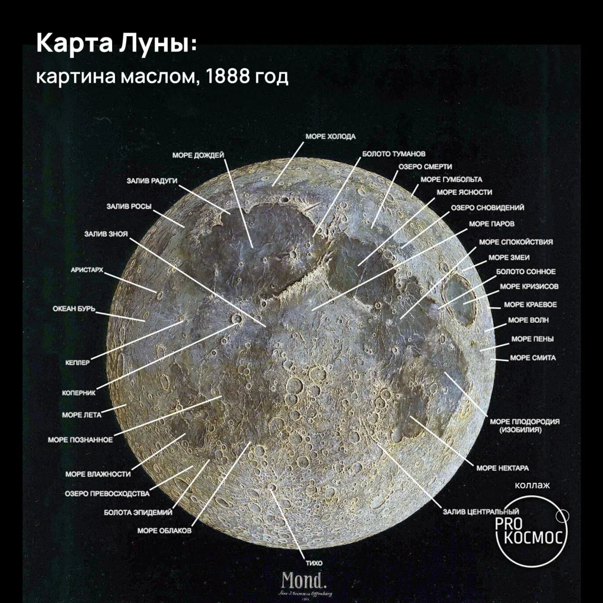 Карта Луны: картина маслом, 1888 год height=1200px width=1200px