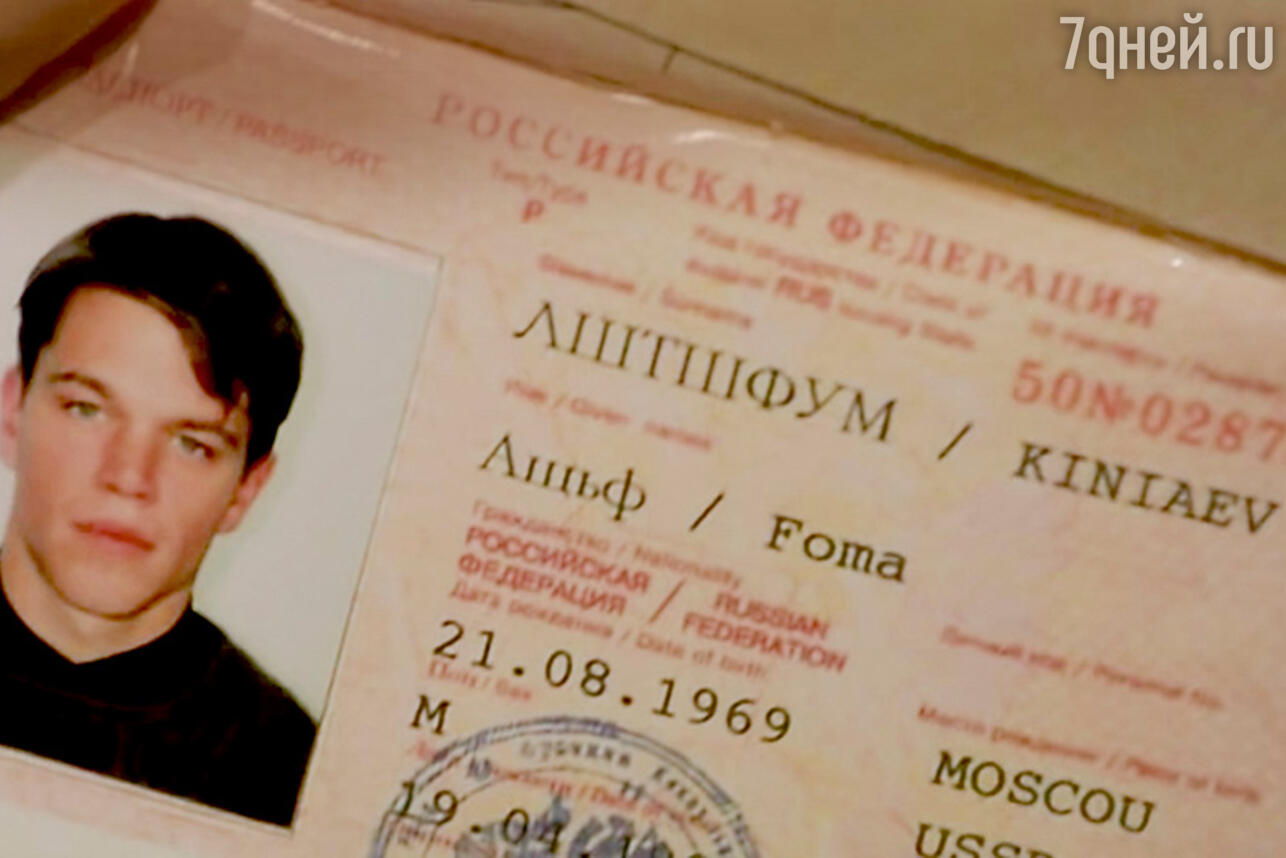 Русский паспорт Борна