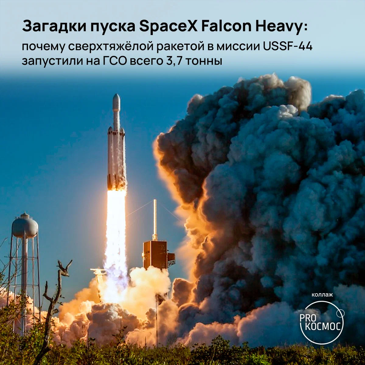 Загадки пуска SpaceX Falcon Heavy: почему сверхтяжёлой ракетой в миссии USSF-44 запустили на ГСО всего 3,7 тонны height=1200px width=1200px