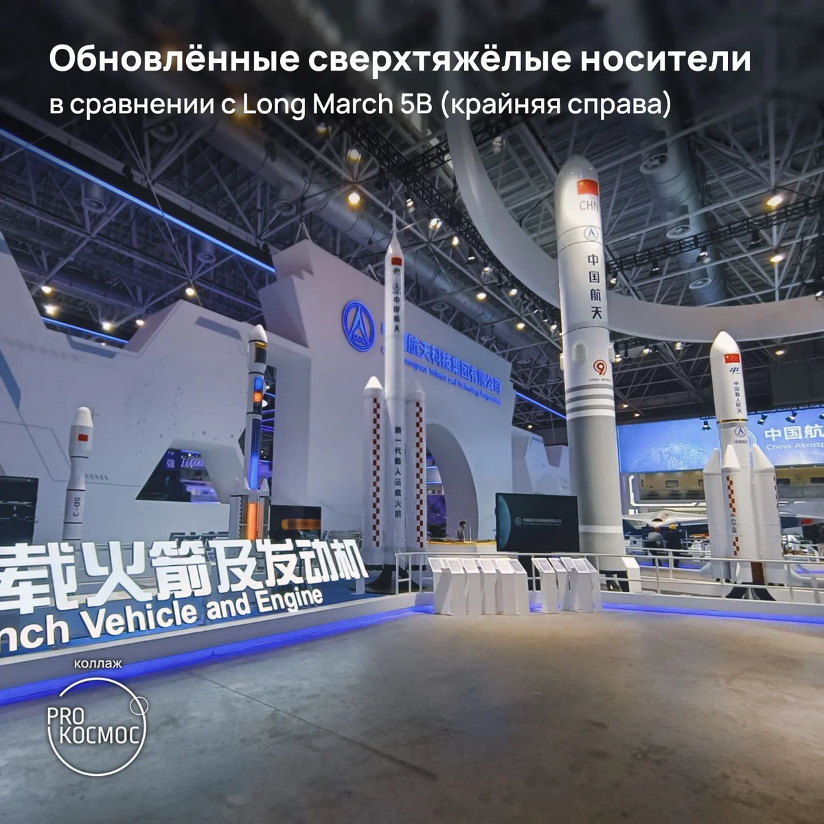 Авиакосмический салон в Чжухае: многоразовые сверхтяжёлые носители и ракетопланы Китая height=1200px width=1200px