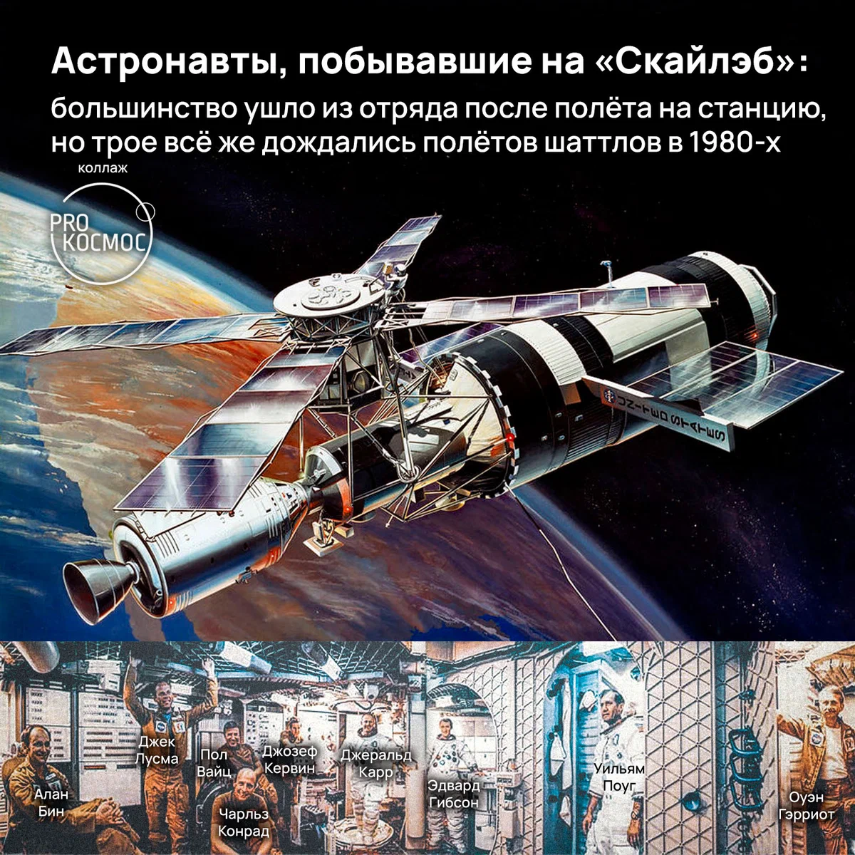Первые космические забастовщики: последний экипаж орбитальной станции «Скайлэб» height=1200px width=1200px