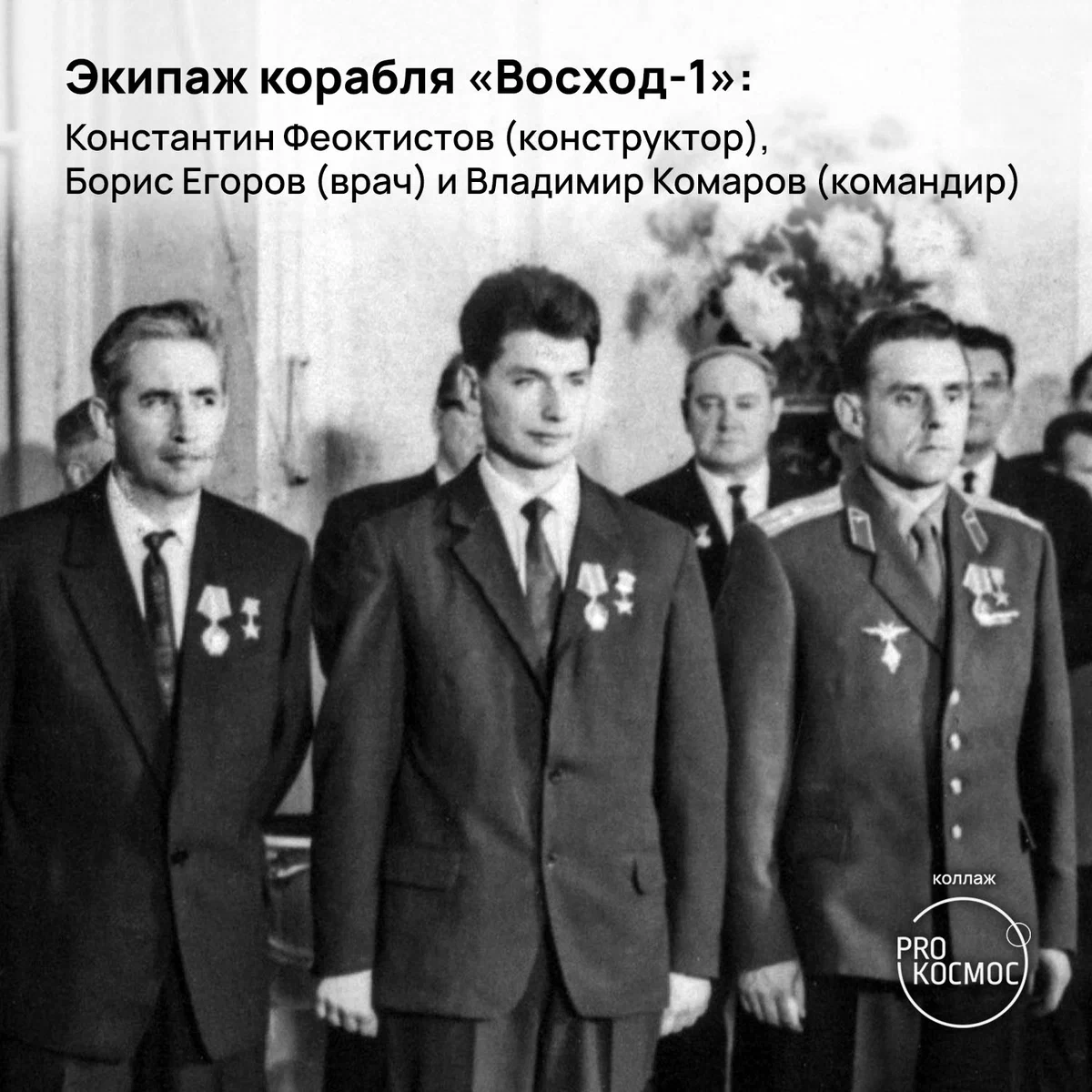 Первый врач-космонавт: 85 лет со дня рождения Бориса Егорова height=1200px width=1200px