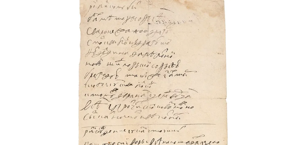 Рукопись письма Петра I князю Долгорукому