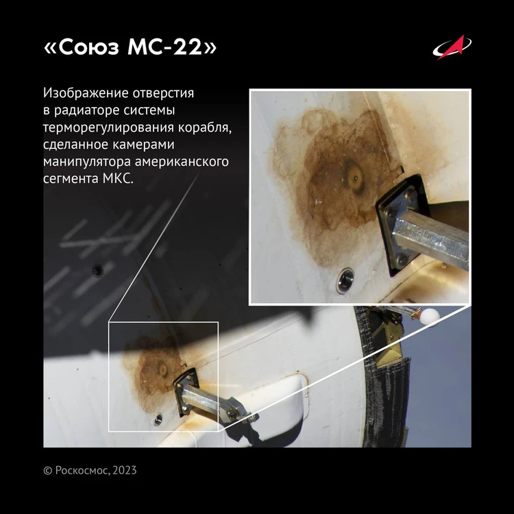 Последствия удара микрометеороида в корабль «Союз МС-22». Источник: Роскосмос height=100% width=100%