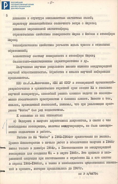 Заключение комиссии по анализу выполнения программы