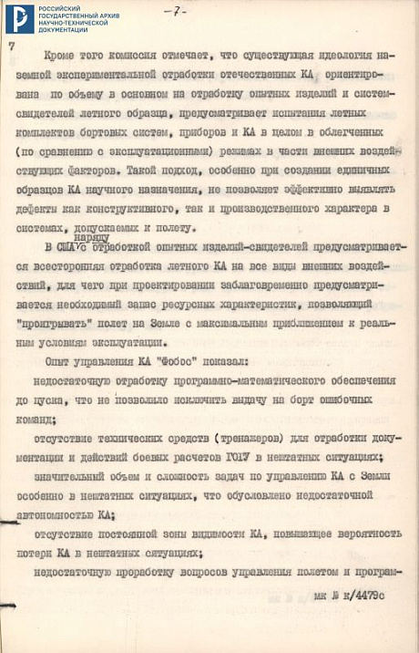 Заключение комиссии по анализу выполнения программы