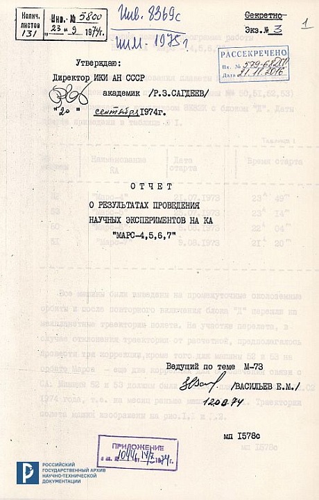 Отчет о результатах проведения научных экспериментов на КА «Марс-4, 5,