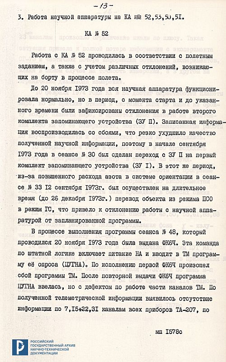 Отчет о результатах проведения научных экспериментов на КА «Марс-4, 5,