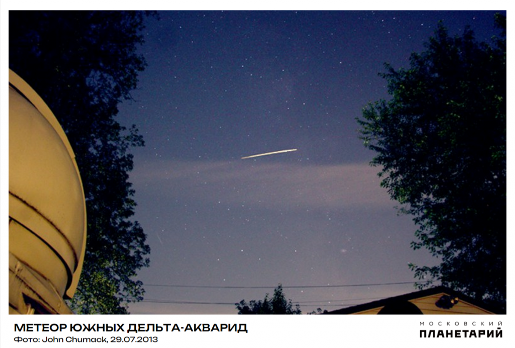 Метеор Метеорный поток Южные Дельта-Аквариды 2013