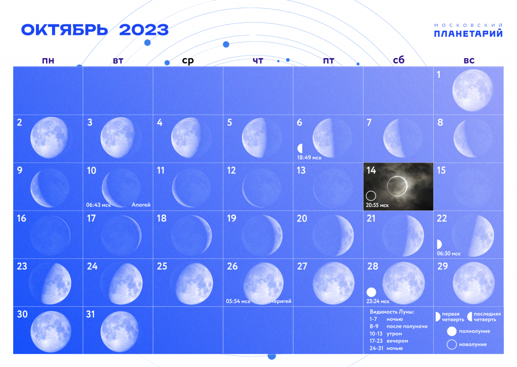 октябрь 2023 Луна