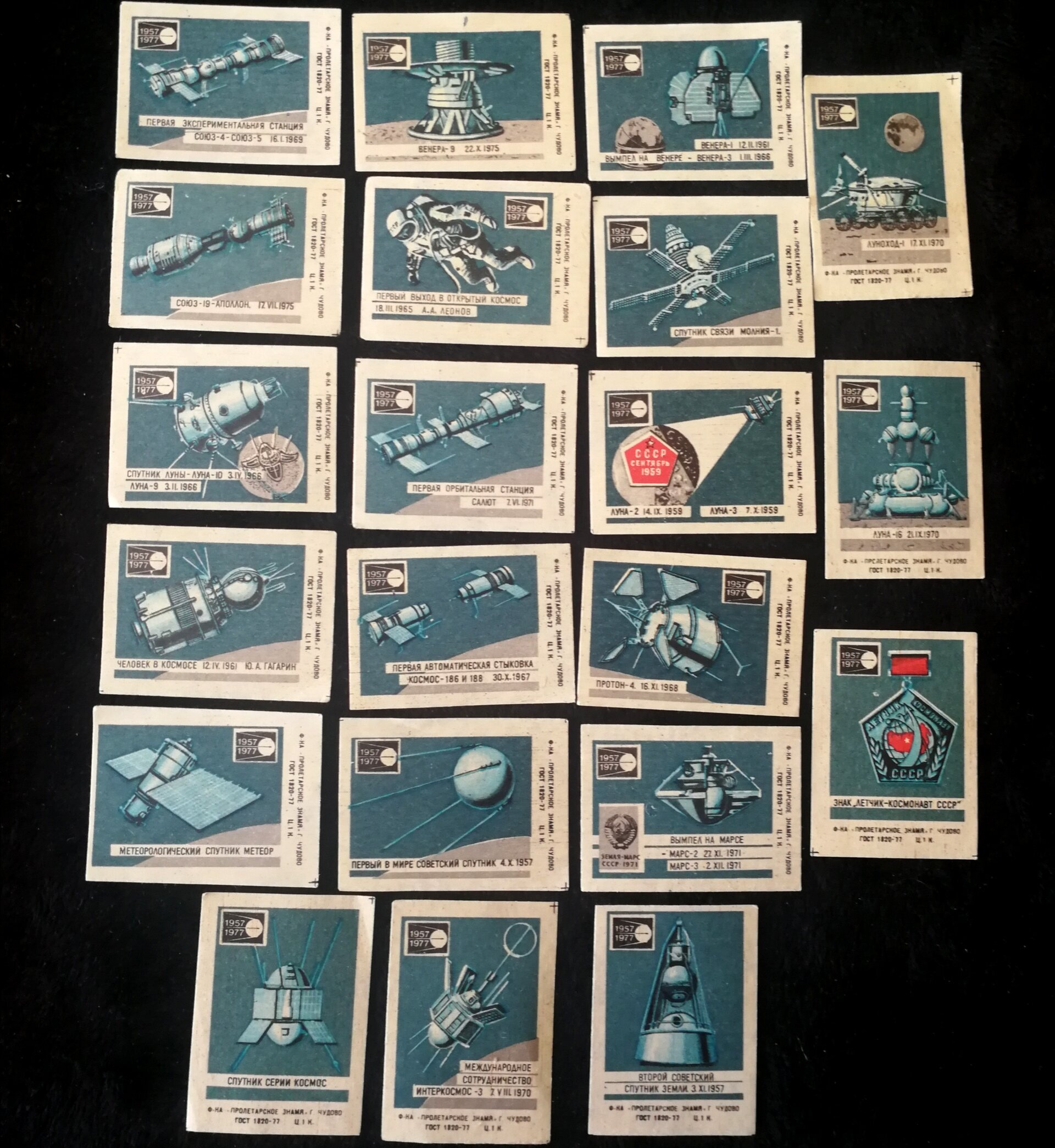 Спичечные этикетки посвященный Советской Космической программе Спичечная фабрика