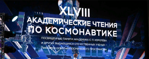 XLVIII Королевские чтения 2024 года