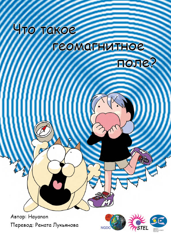 Что такое геомагнитное поле?