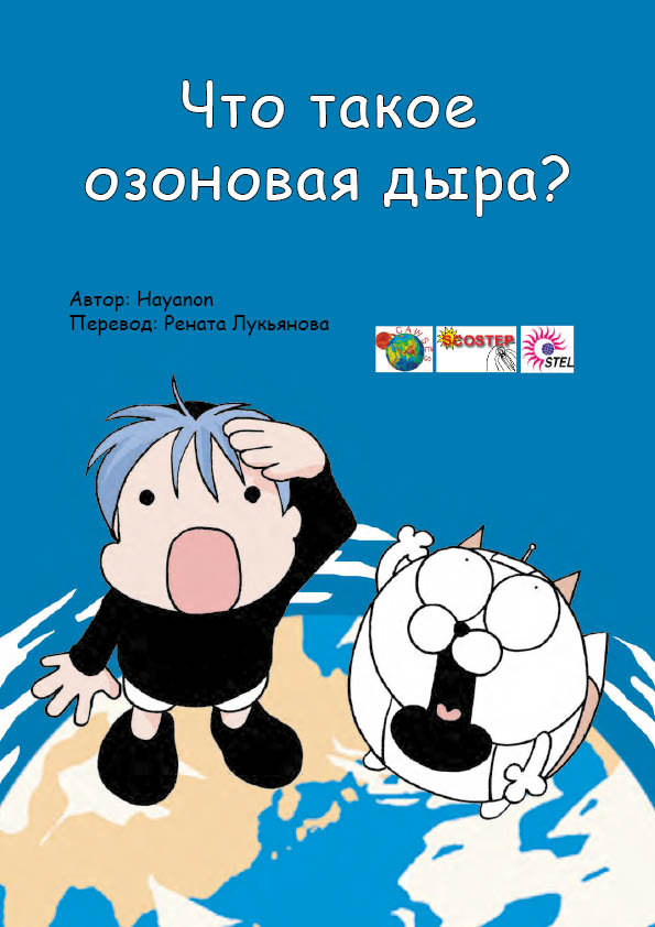 Что такое озоновая дыра?