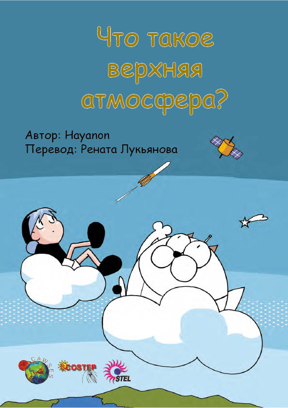 Что такое верхняя атмосфера?