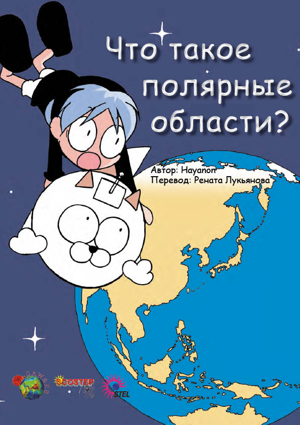 Что такое полярные регионы?